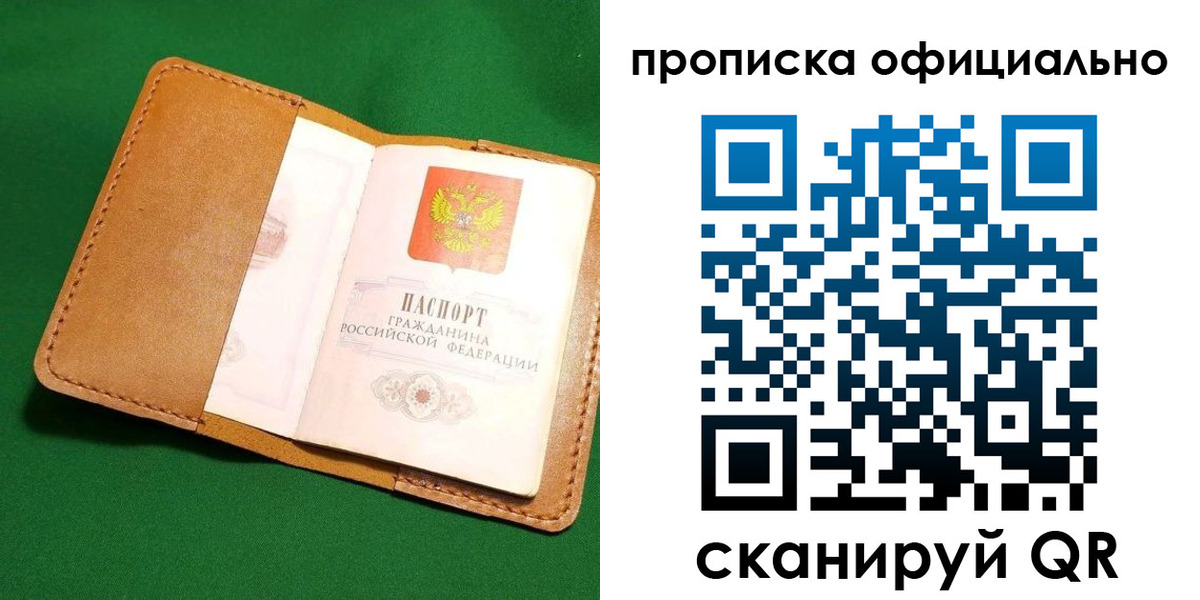 прописка в Ершове