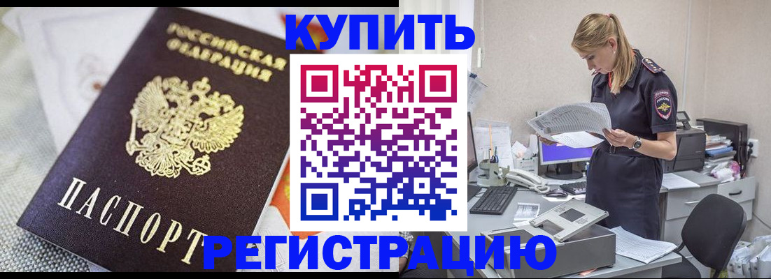 прописка для военкомата в Ершове