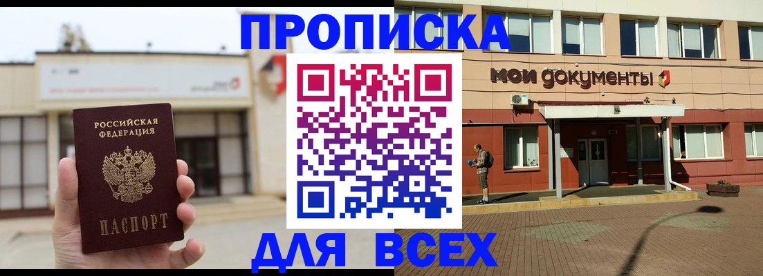 прописка в Ершове