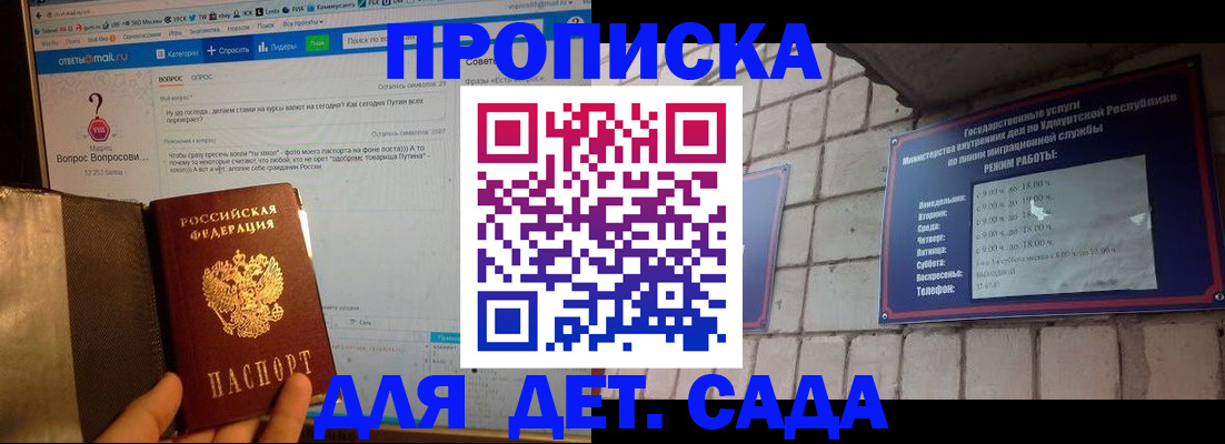 регистрация для дет. сада в Ершове