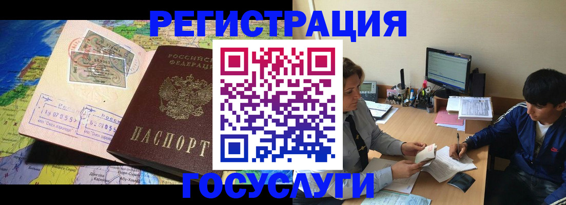 временная регистрация в Ершове